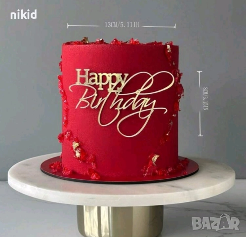 Надпис голям Happy Birthday страничен пластмасов топер сребро злато украса торта рожден ден, снимка 3 - Други - 51597950