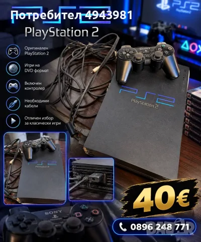 PlayStation 2 с контролер и кабели