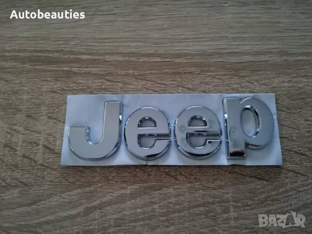 сребристи надписи Jeep/Джийп