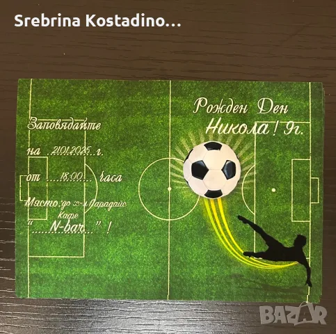 Покана “футбо”, снимка 2 - Други - 48792330