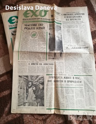 Вестник Ехо отделни броеве между 1987 и 1992 г, снимка 1 - Колекции - 29974420