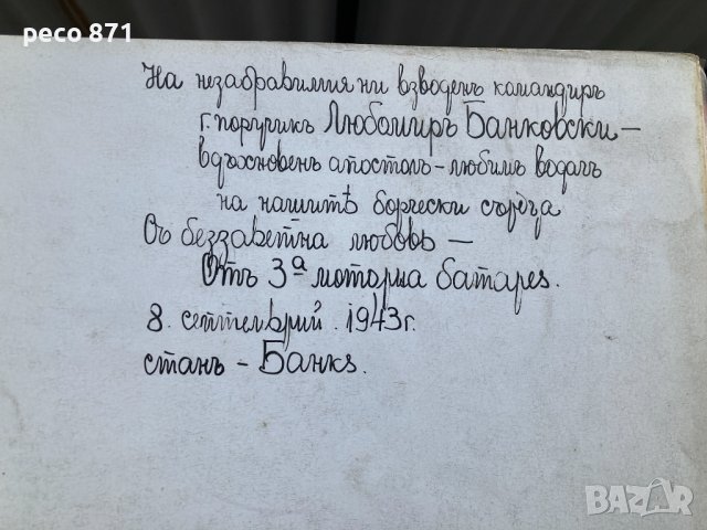 Рядък албум-Трета моторна батарея 1943 Автографи с пожелание, снимка 2 - Антикварни и старинни предмети - 37586411