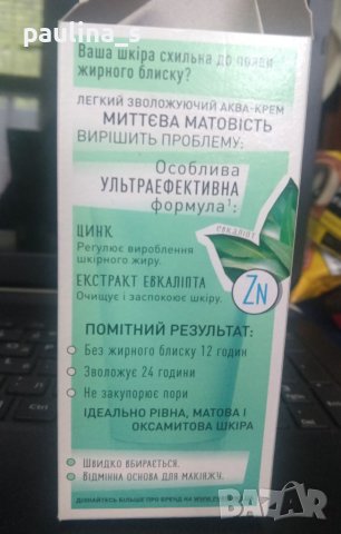 Крем с мигновен матиращ ефект "Идеална кожа" / 50ml, снимка 4 - Козметика за лице - 40397619