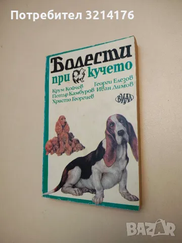 Водният бивол - Алеко Алексиев, снимка 10 - Специализирана литература - 48752188