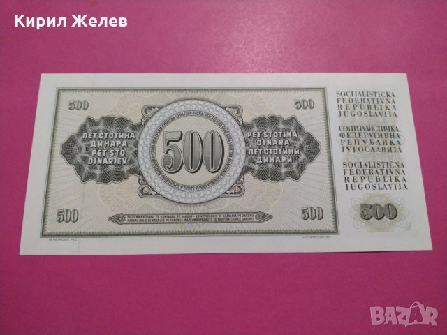 Банкнота Югославия-15670, снимка 3 - Нумизматика и бонистика - 30555398