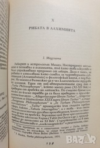 ЕОН. Изследвания върху историята на цялостната личност Карл Густав Юнг, снимка 13 - Специализирана литература - 37456136
