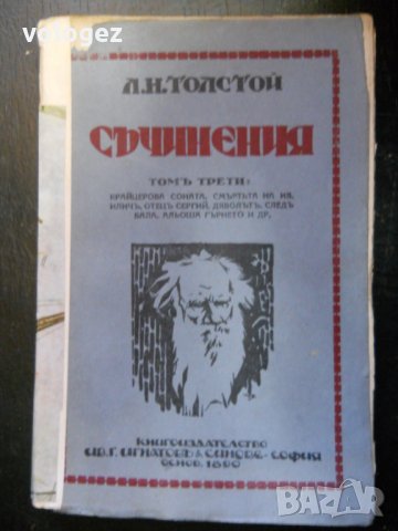 Лев Толстой, снимка 10 - Художествена литература - 27069656