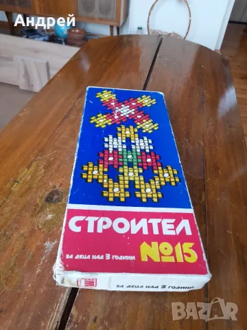 Стар Детски Строител №15