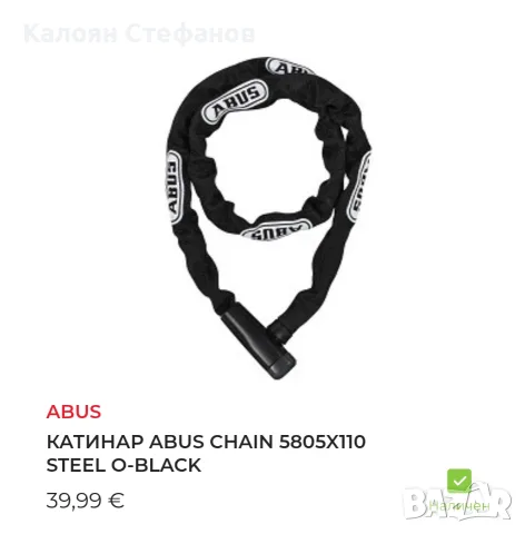 Верига/катинар за велосипед Abus, снимка 4 - Аксесоари за велосипеди - 56242137
