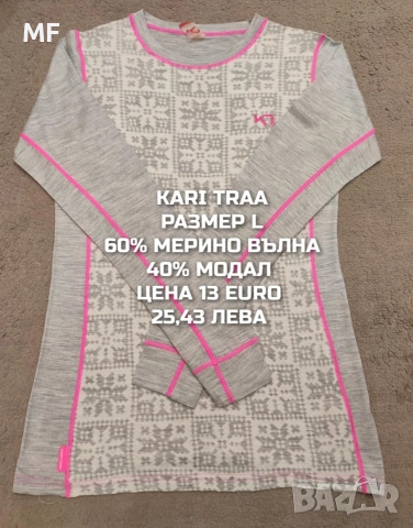 МЕРИНО ВЪЛНА ЗА ЖЕНИ РАЗМЕР L, XL , снимка 12 - Спортни екипи - 53933305