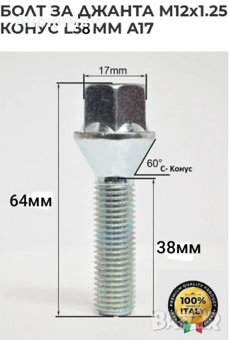 Болтове за джанти 