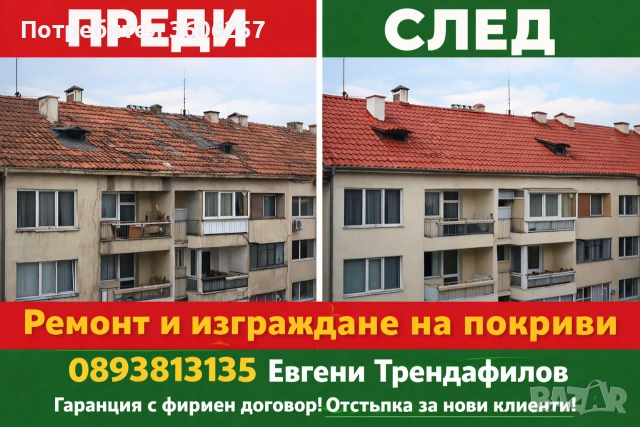 Фирмата работи в цялата страна с Фирмен Договор включващ гаранция 15% Отстъпка за нови клиенти , снимка 2 - Ремонти на покриви - 53985755