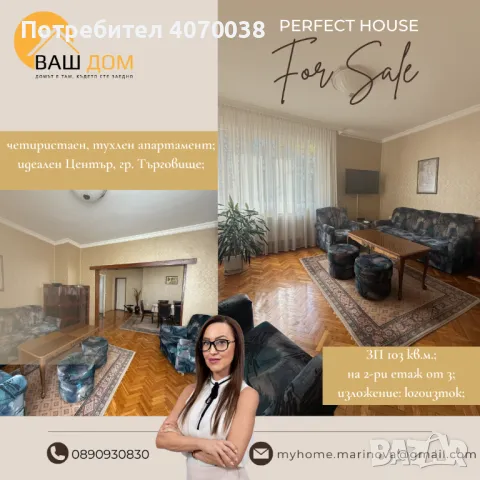 четиристаен апартамент