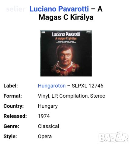 LUCIANO PAVAROTTI Унгарско издание 1974г Състоянието и на винила и на обложката са като нови Цена-23, снимка 2 - Грамофонни плочи - 42833480
