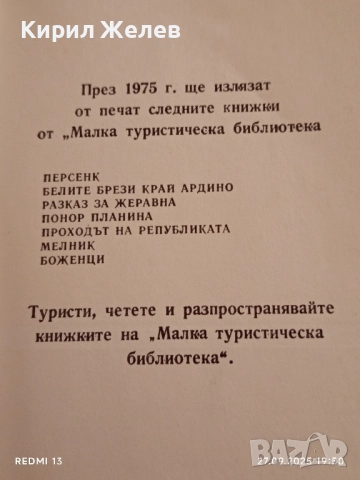 Стара книжка пътеводител МЕЛНИК рядка за КОЛЕКЦИЯ ДЕКОРАЦИЯ 34153, снимка 8 - Други ценни предмети - 51859916