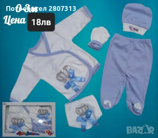 комплект за изписване , снимка 3 - Комплекти за бебе - 49294923