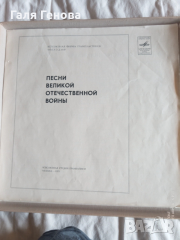 Грамофони плочи Великой Отечественной войни, снимка 4 - Грамофонни плочи - 54157248