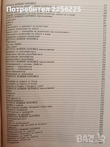 Вяра, надежда, любов, снимка 4 - Специализирана литература - 54300362
