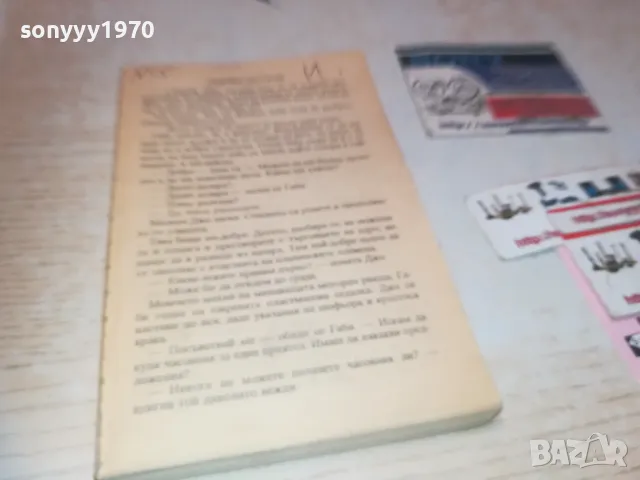 СЪДБОВНО ПЪТУВАНЕ 1110241132, снимка 3 - Художествена литература - 47544103