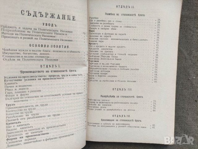Продавам два стари учебника по Политическа икономия  и Гражданско учение 1914, снимка 3 - Учебници, учебни тетрадки - 37017002