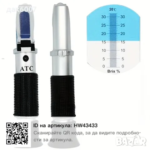 Професионален рефрактометър за захар 0-32%

, снимка 3 - Други стоки за дома - 47323935