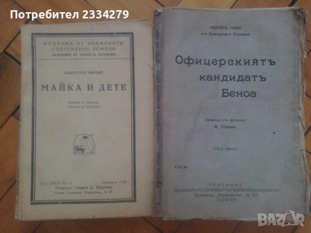 Стари книги от 1937-1940год. българско издание от царско време. , снимка 3 - Антикварни и старинни предмети - 51553589