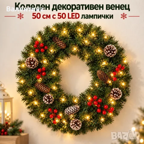 Коледен декоративен венец 50 см с 50 LED лампички, изкуствен сняг, шишарки и червени плодчета