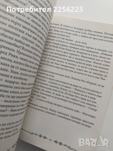 Домът на мис Перигрин за чудати деца, снимка 2 - Художествена литература - 54145378