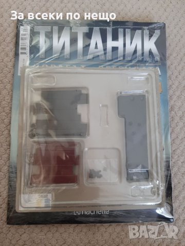 Списание Корабът Титаник 6, 7, 14, 15, 16 брой, снимка 4 - Списания и комикси - 40558947