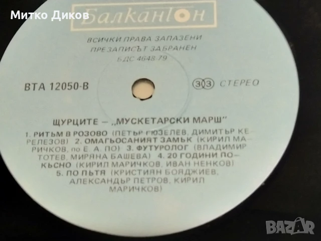 Щурците Конникът Мускетарски марш голяма плоча 2 броя без обложки, снимка 2 - Грамофонни плочи - 51377929