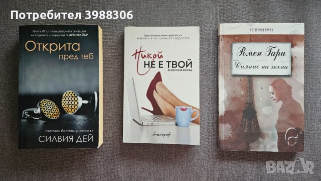 Разпродажба на книги, снимка 5 - Художествена литература - 44243952