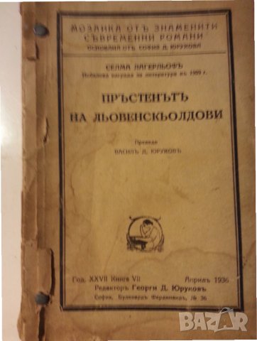 Нобел за литература:Канети-1981г., Маркес-1982г., Модиано-2014г., Фр.Мориак, Чърчил-1953г +11 други , снимка 4 - Художествена литература - 30265157