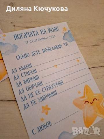 Карти за наричане / Карти за погача, снимка 6 - Други - 51709377