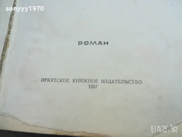 ВЕРНОСТ 2410241534, снимка 4 - Художествена литература - 47704758
