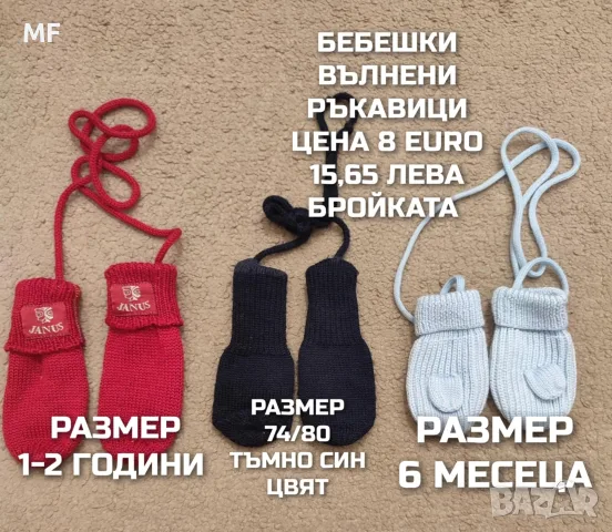 МЕРИНО ВЪЛНЕНИ АКСЕСОАРИ , снимка 5 - Бебешки шапки - 55943766