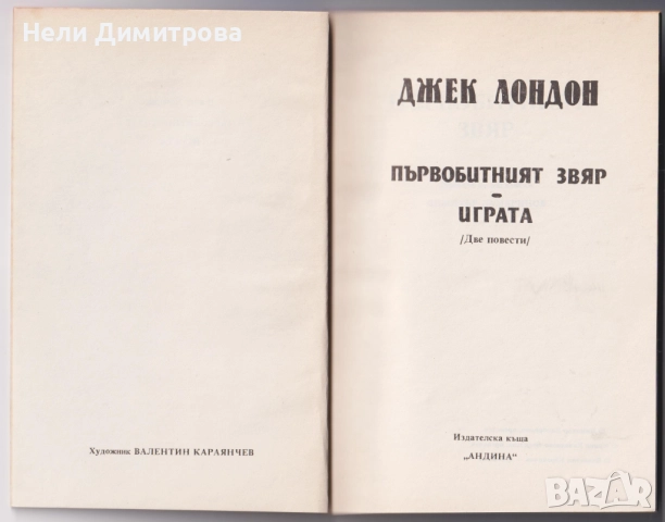 КНИГИ, снимка 13 - Художествена литература - 33527012