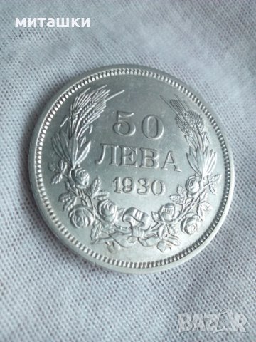 50 лева 1930 година цар Борис сребро, снимка 3 - Нумизматика и бонистика - 44288574