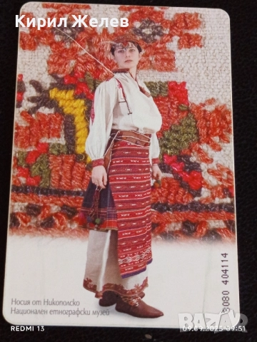 Три фонокарти БУЛ ФОН тема НОСИЙ от ПОМОРИЙСКО,РАЗГРАДСКО,НИКОПОЛСКО 50877, снимка 4 - Колекции - 51649334