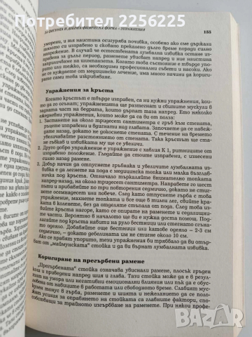 Здраве без лекарства, снимка 5 - Специализирана литература - 52865650