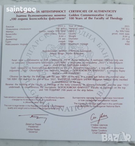 100 лв 2023 г. "100 г Богословски факултет" злато. , снимка 4 - Нумизматика и бонистика - 29683968
