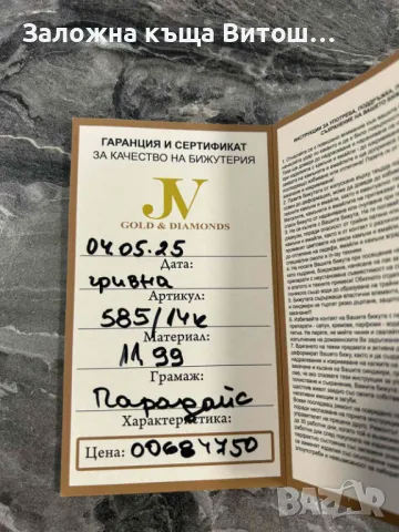 Златна гривна 14к 11.99 грама със черни камъни , снимка 10 - Гривни - 50301711