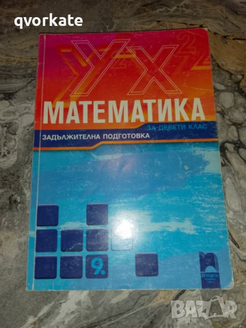Лексикон математика-Георги Симитчев,Георги Чобанов,Иван Чобанов, снимка 2 - Учебници, учебни тетрадки - 19376846