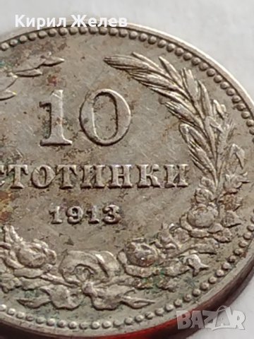 МОНЕТА 10 стотинки 1913г. ЦАРСТВО БЪЛГАРИЯ ФЕРДИНАНД ПЪРВИ ЗА КОЛЕКЦИОНЕРИ 37486, снимка 4 - Нумизматика и бонистика - 39682930