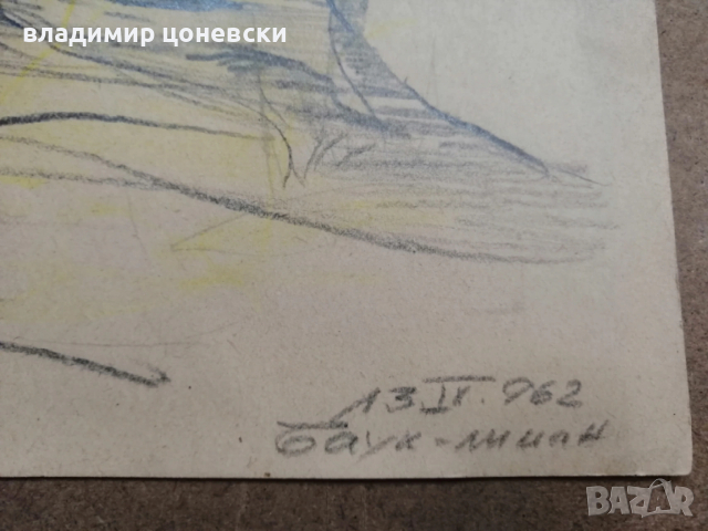 Васил Стоилов,рисунка с молив,графика,стара картина, снимка 5 - Картини - 54136702