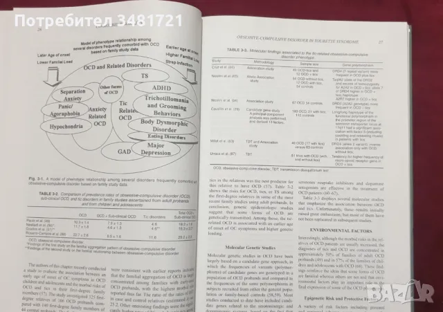 Синдром на Турет / Advances in Neurology. Tourette Syndrome, снимка 7 - Специализирана литература - 47891332