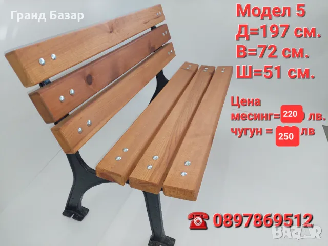 Пейка,парково обурудване,градинско обурудване