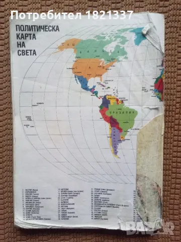 Учебник по география за 9 клас, снимка 12 - Учебници, учебни тетрадки - 47846058