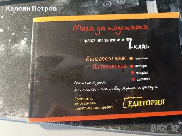 справочник за 7 клас 