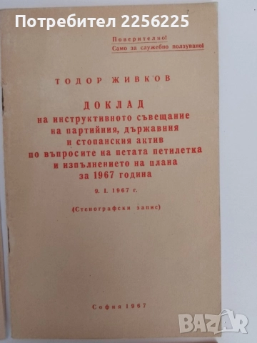 ЛОТ БКП, снимка 5 - Специализирана литература - 51520453