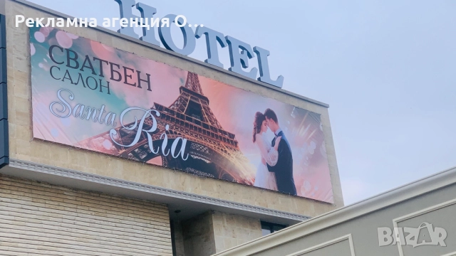 Рекламни стикери, банери и трансперанти 